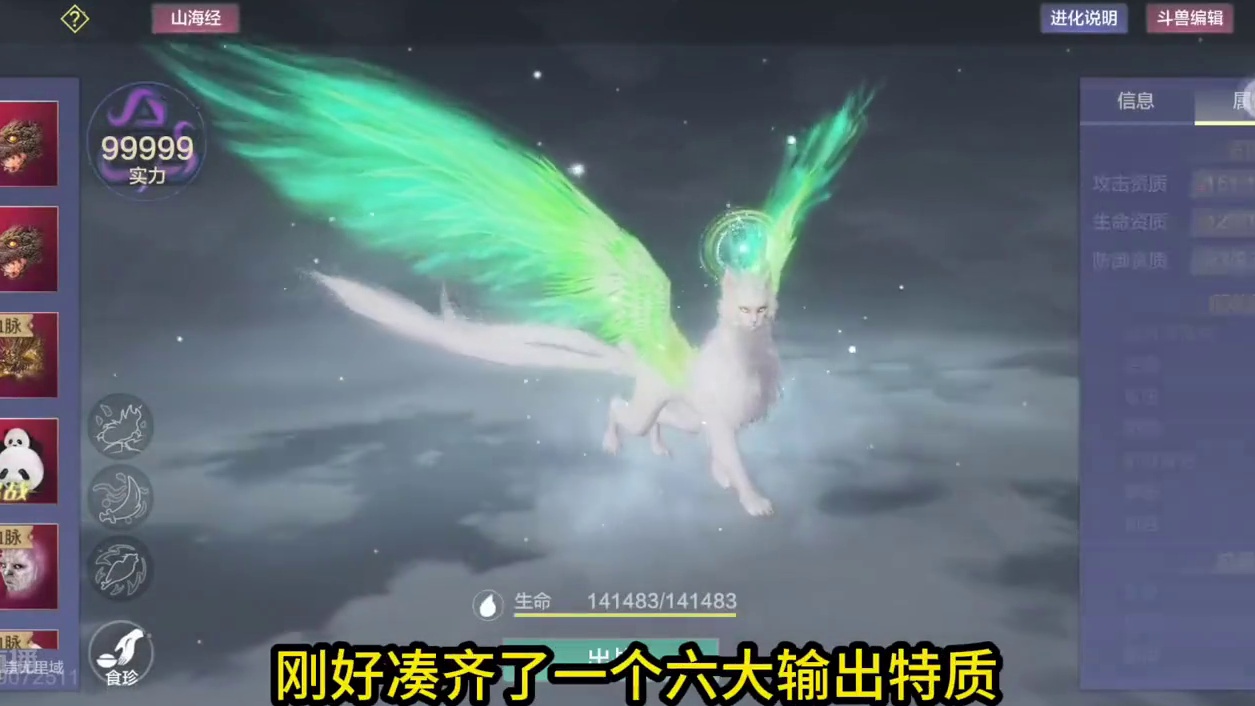 满输出特质白泽“圣灵”难度斗兽表现 比较安逸但是冲榜速度一般  #妄想山海 #妄想山海鲲鲲福报 #手