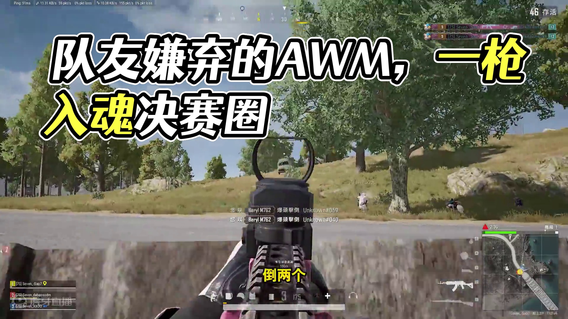 绝地求生：队友都嫌弃的awm，我勉为其难捡起，一枪入魂真滴爽 #决赛圈 #awm #2024鸡斯卡星