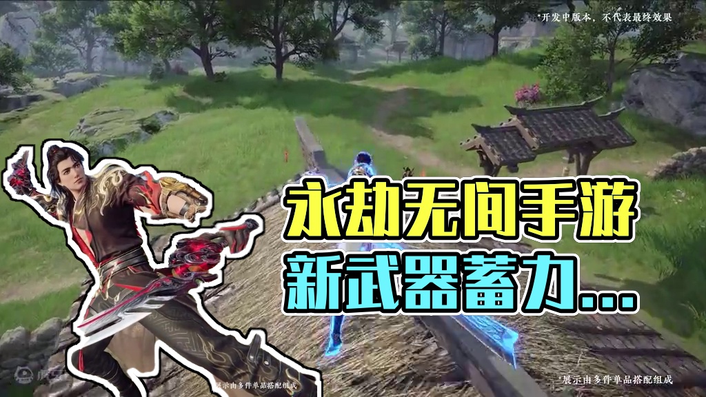 永劫无间手游正式上线！快来试试新武器，感受移动蓄力，连续斩击的快乐！#永劫无间手游公测  #永劫无间