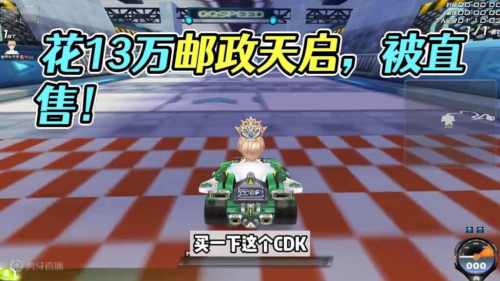 被背刺！当年花1.3万才拍卖下的车，现在居然几百直售了？ #QQ飞车 #测评