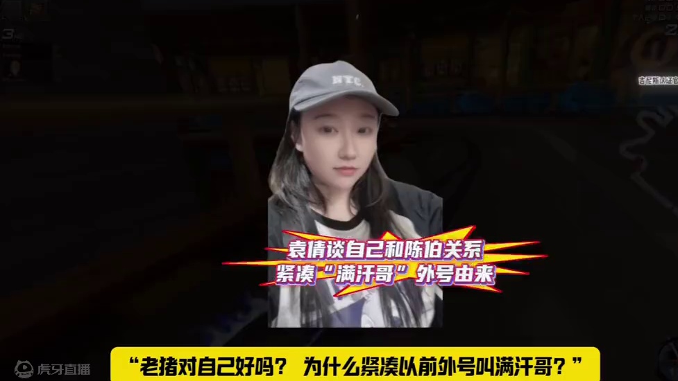 #陈伯全能王 #qq飞车 蜻蜓队长袁倩谈“大学生和满汗哥”的梗以及回应自己和陈伯的关系