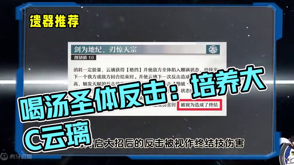 机制更全面的喝汤圣体，反击大C云璃应该怎么培养？#崩坏星穹铁道 #明霄竞武试锋芒 #再见匹诺康尼 #