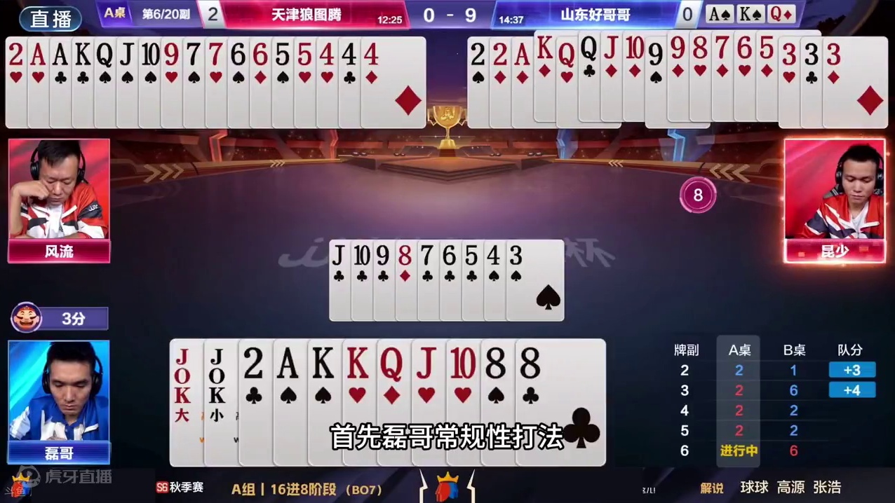 斗地主：十年罕见最倒霉的冤家牌！王炸雷霆万钧！铁牌惨遭围剿#斗地主残局 #斗地主