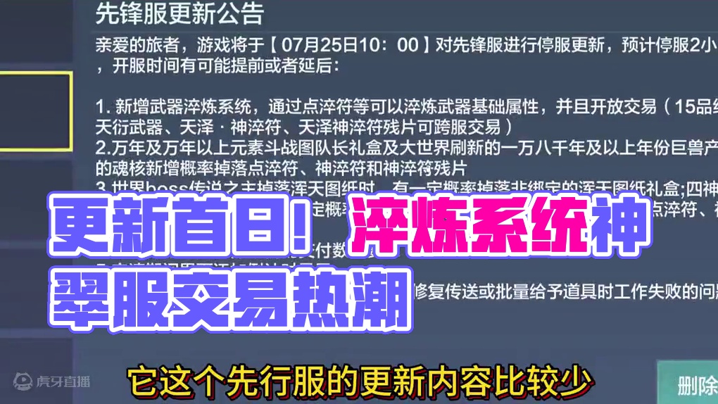7.25先行服更新 PVP最高段位幻兵奖励是个盾牌 神淬符2W勾玉 #妄想山海 #妄想山海鲲鲲福报 