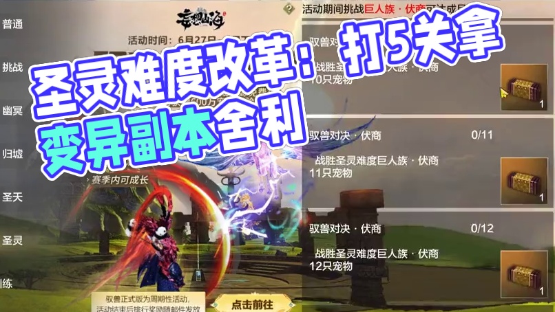 正式服圣灵难度改了 只需要打5关！ 类似老斗兽开局刷吸血 进退 #妄想山海 #妄想山海鲲鲲福报 #驭