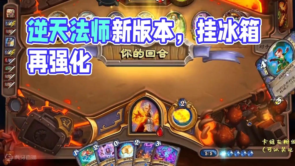 新版本逆天卡组 ，滋水法！#炉石传说 #游戏风向标 #游戏流量风向标