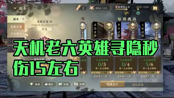 天机老六，英雄寻隐 秒伤要求标准是多少 #逆水寒手游 #逆水寒全民制作人 #逆水寒大有玄机 #逆水寒