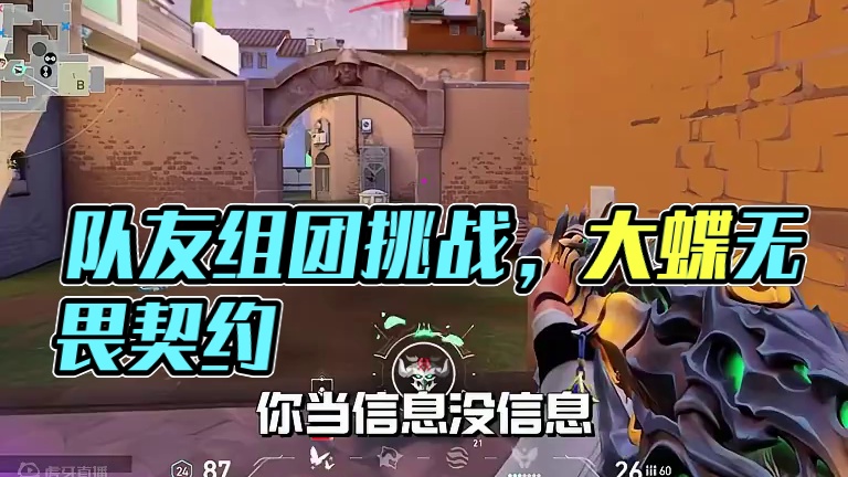 分享给你爱点投降的队友 #无畏契约 #无畏契约大蝶来了  #无畏契约真的很ez