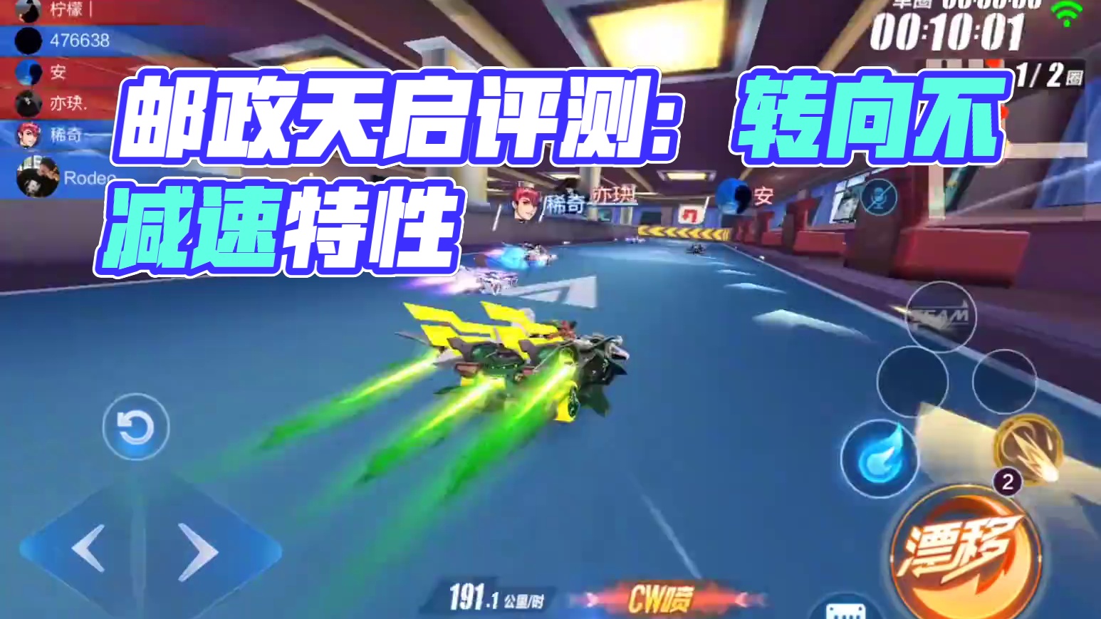 QQ飞车手游：邮政联名A车邮政天启实战评测，可惜的转向不减速 #QQ飞车手游  #qq飞车手游公测6