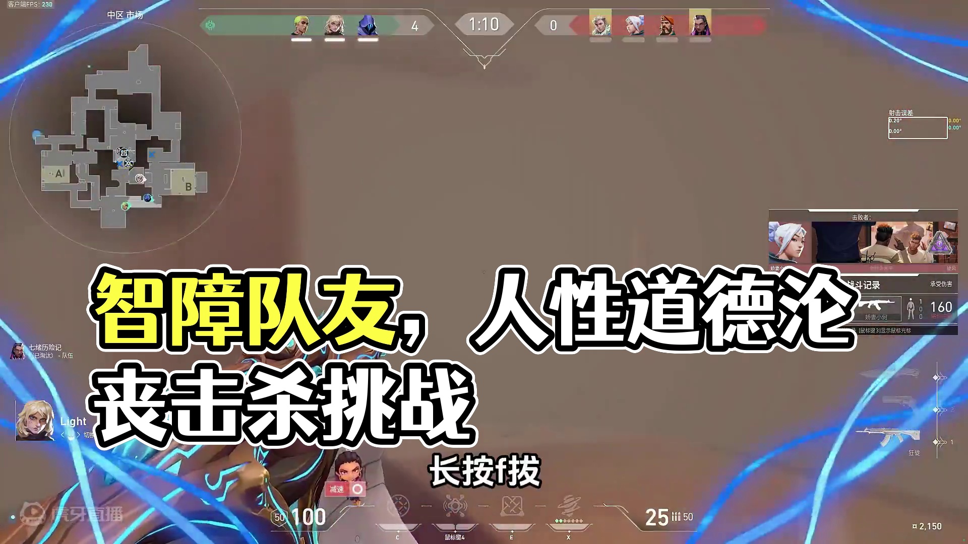 对于这样的智障队友,我们要温柔以待 #无畏契约 #无畏契约大蝶来了  #无畏契约真的很ez