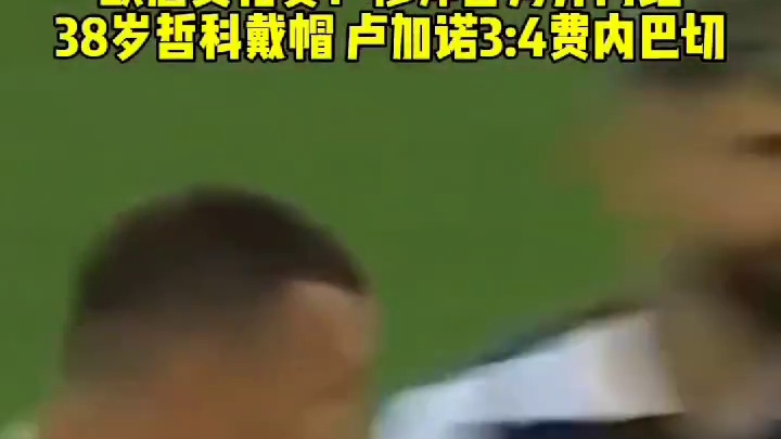 欧冠资格赛！穆帅首秀开门红 38岁哲科戴帽