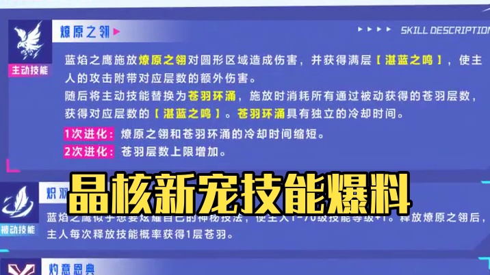 晶核新宠蓝焰之鹰技能，太强了 准备攒晶珀了兄弟们 #晶核coa #晶核全民星计划 #上晶核周年庆吃点