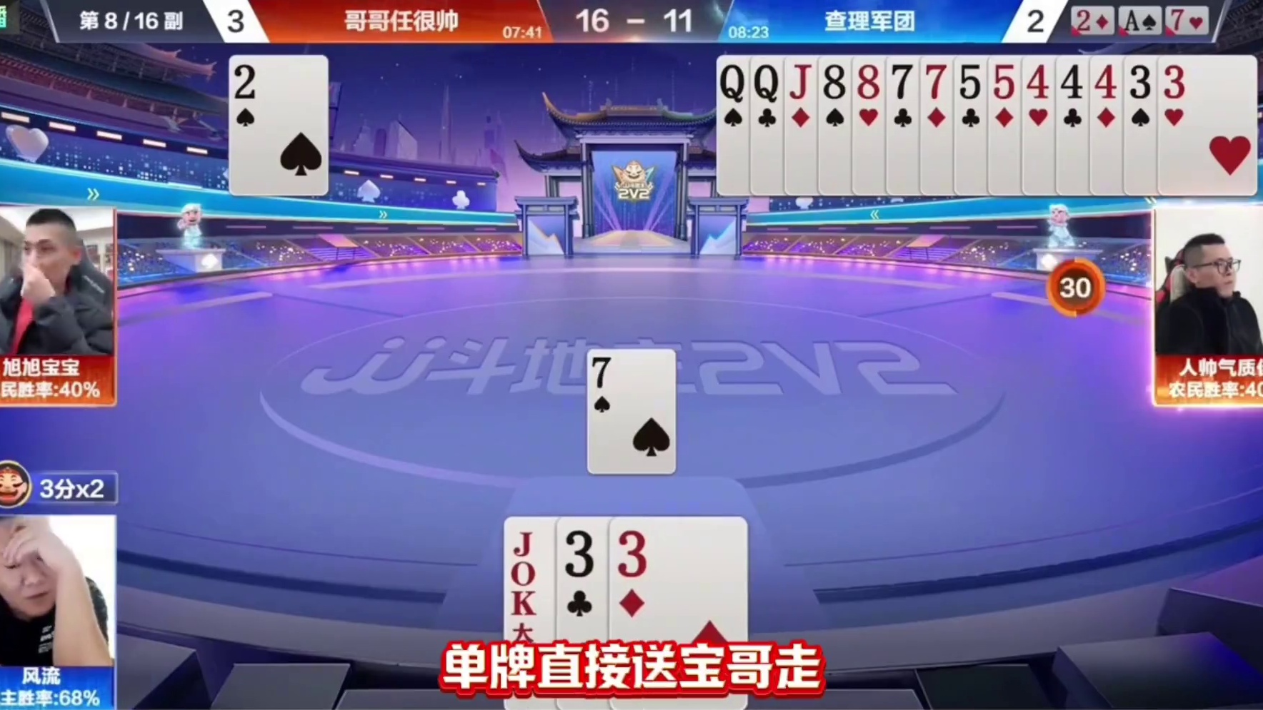 旭旭宝宝炸弹不会烂在手里！ #JJ斗地主