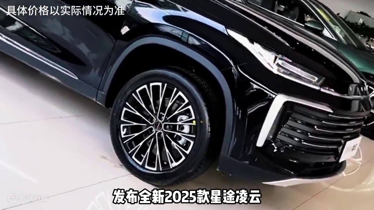 星途发布全新2025款星途凌云，燃油车与新能源的碰撞 #星途凌云 #2025款星途凌云 #奇瑞汽车