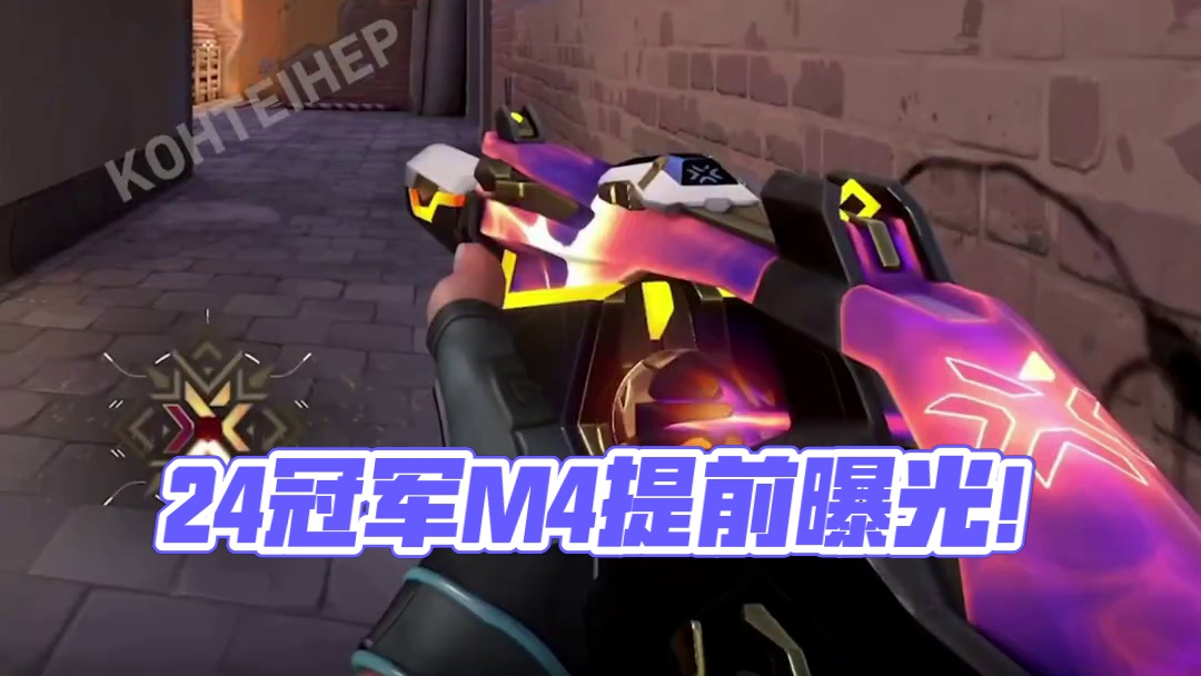 24 冠军 m4 提前曝光 #无畏契约 #情报马