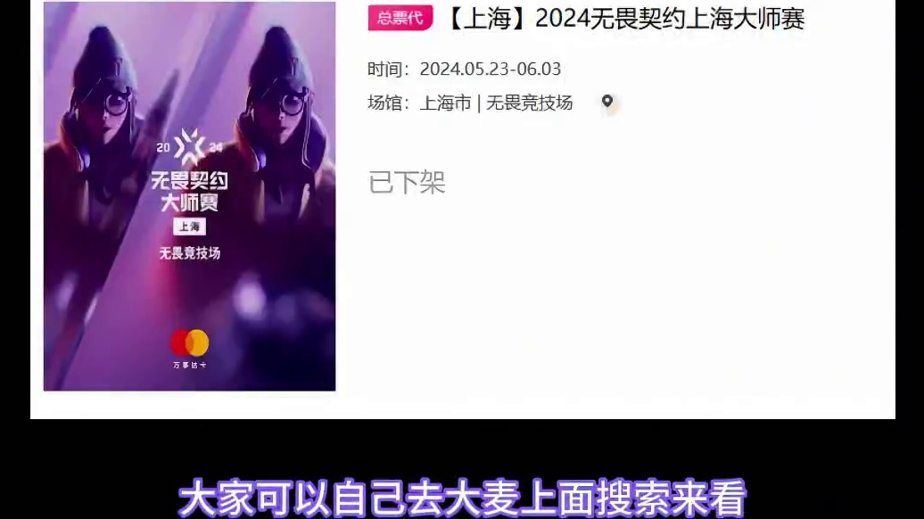 上海大师赛门票！4月12日开售！ #无畏契约大蝶来了  #无畏契约上海大师赛 #情报马 #电子竞技 