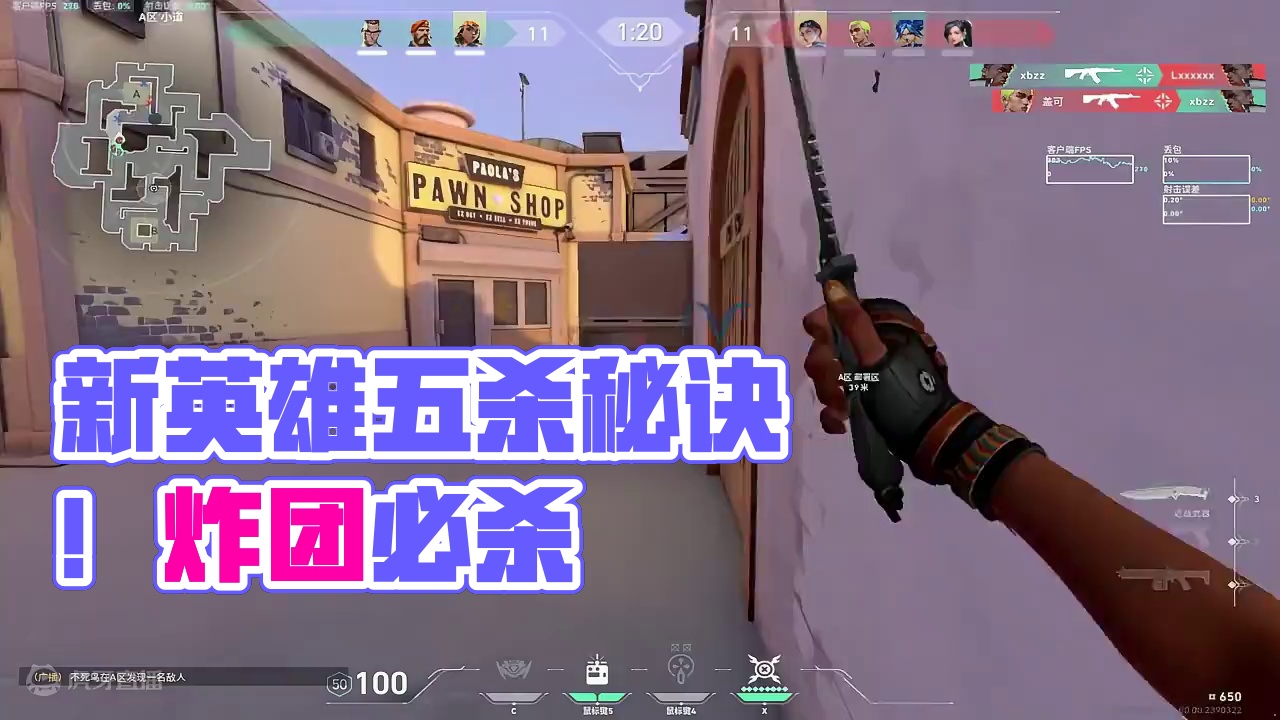 新英雄出了以后~五杀是不是变简单了！ #无畏契约真的很ez  #无畏契约大蝶来了  #无畏契约 #b