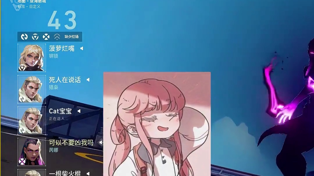 也是在各大主播面前表现了一把 #无畏契约新英雄暮蝶 
#你是什么样的女瓦 #无畏契约大蝶来了  
#