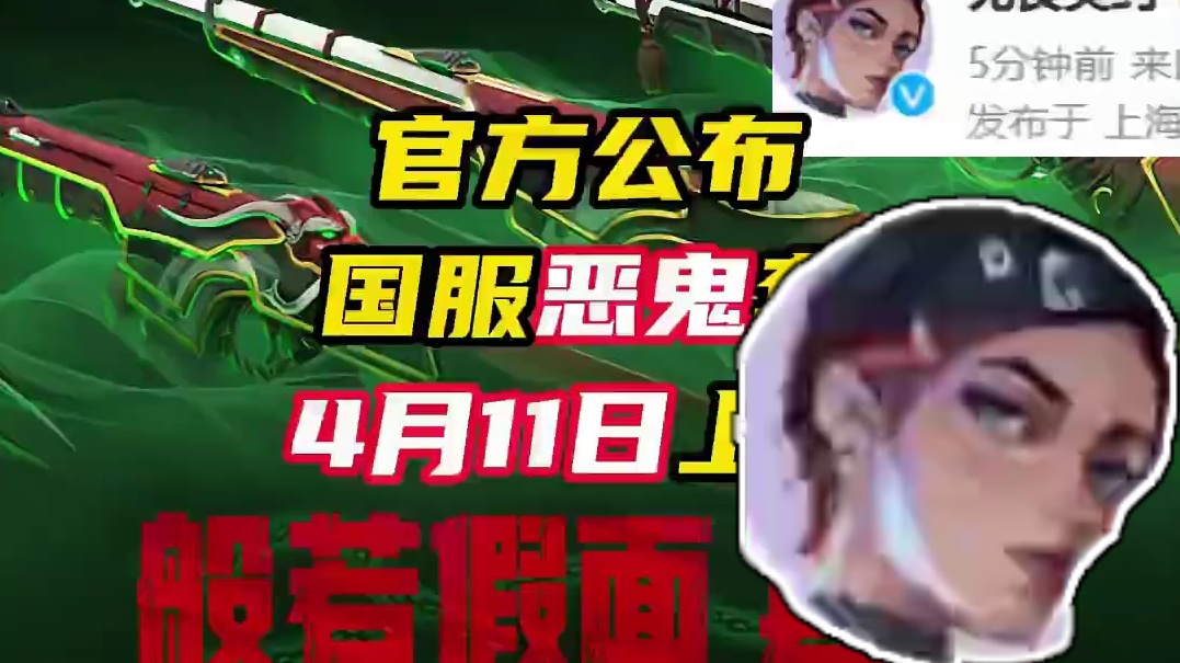 恶鬼套11日上架，极品m4国服又多一把 #无畏契约大蝶来了  #无畏契约真的很EZ #情报马 #电子