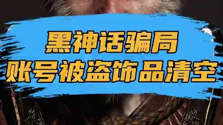 放下优越感，帮助新玩家！ #steam游戏 #黑神话悟空