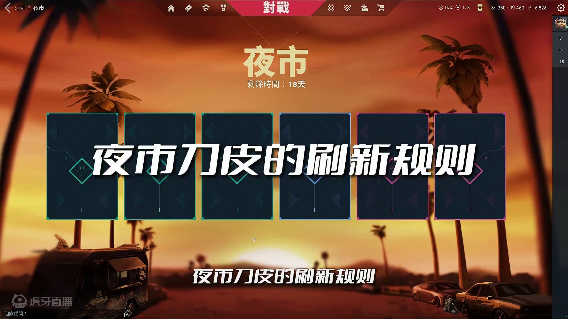 第二期夜市优质刀皮推荐 国服夜市皮肤推荐 好兄弟都想在夜市刷到什么皮那？
提一嘴
夜市开启后不是每天