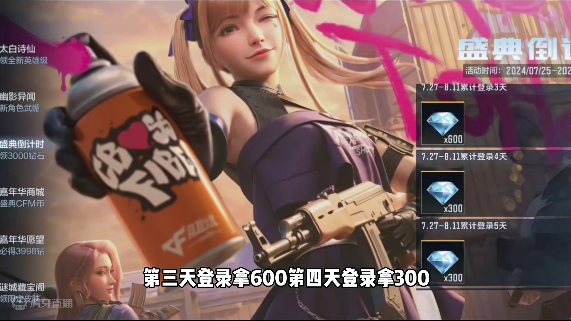 登录6天即可拿下3000钻石！ #看看cfm怎么个事 #CF手游谜城危机 #CF手游太白诗仙 #CF