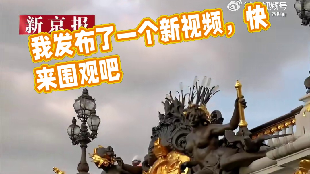 我发布了一个新视频，快来围观吧！