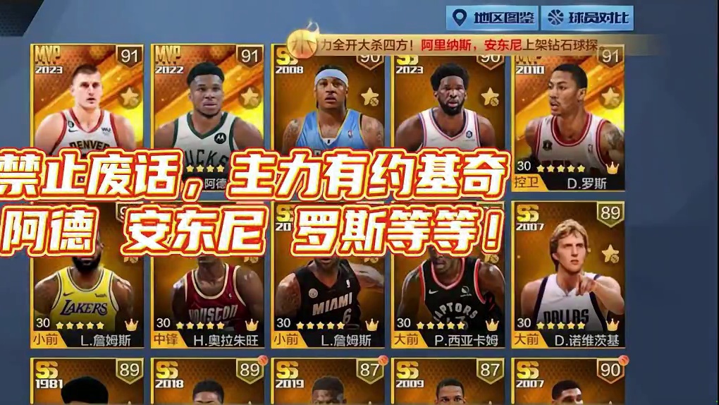 什么，约基奇最新典藏解锁就走？#最强nba #最强nba手游 #篮球游戏 #约基奇