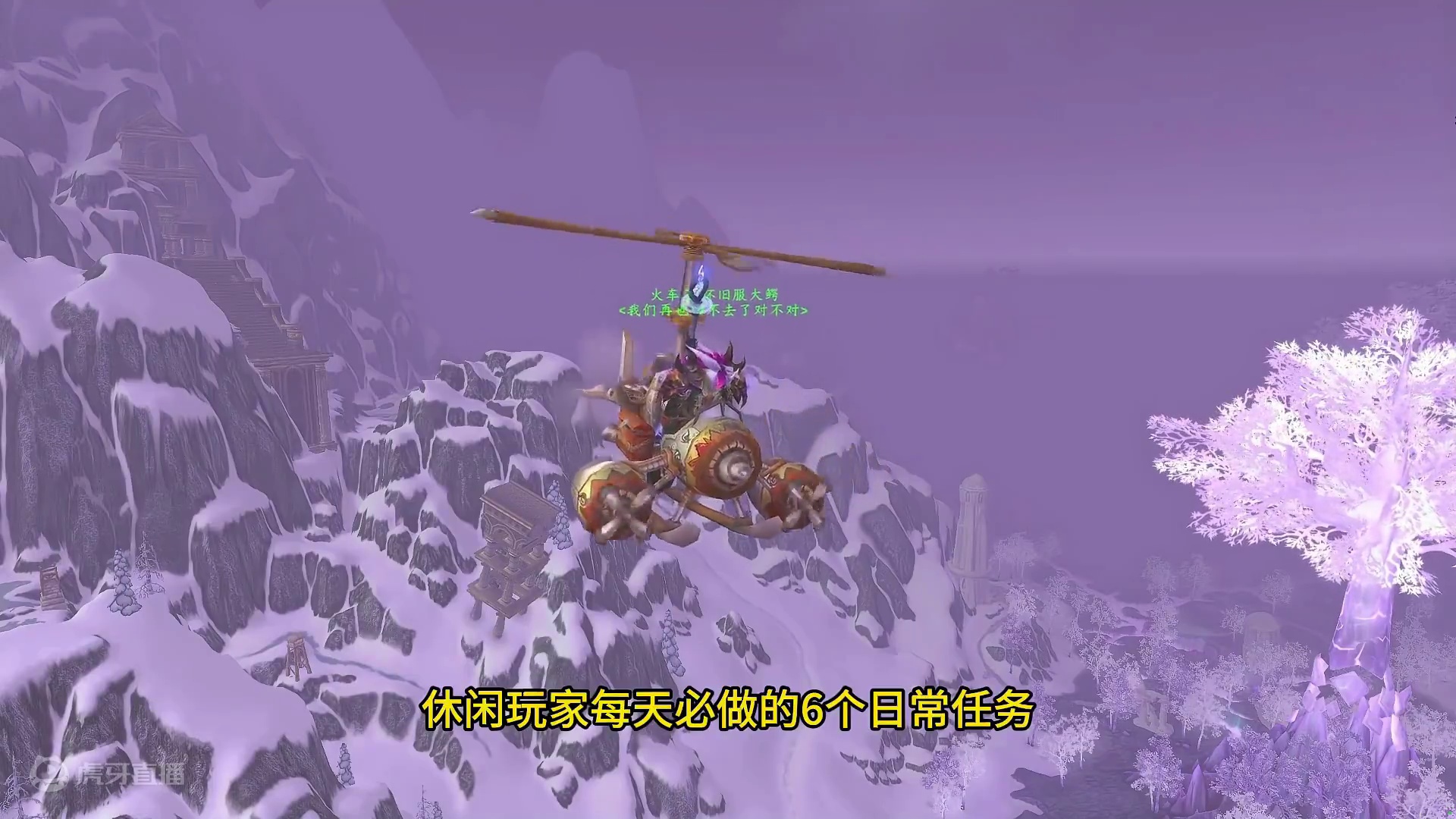 WLK休闲玩家每天必做的6个日常  #魔兽世界 #魔兽世界怀旧服 #我们比你们多一个世界 #网易大神