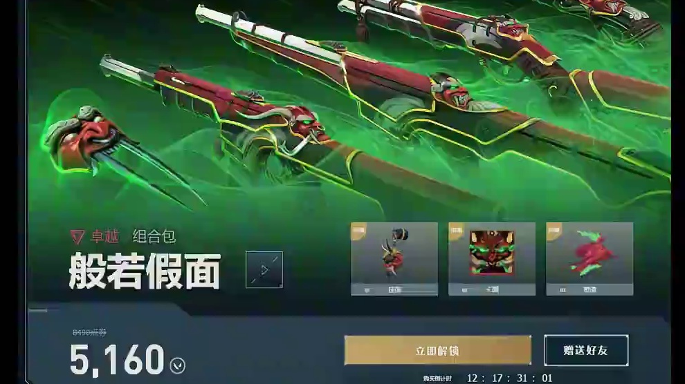 般若假面赠送功能上线了 #无畏契约大蝶来了  #情报马 #无畏契约般若假面 #电子竞技 #游戏