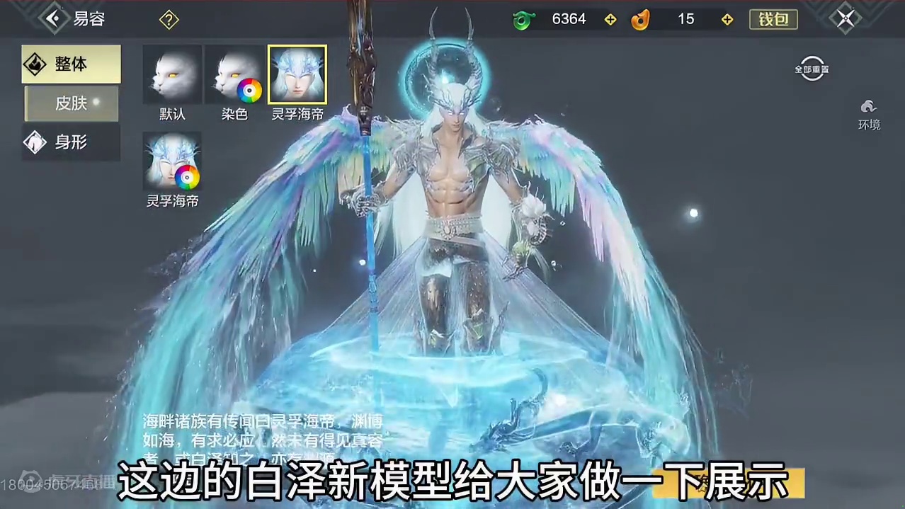 太逆天了！白泽的新幻宠皮肤“海神唐三”复活吧我的爱人！ #妄想山海 #妄想山海鲲鲲福报 #妄想山海白