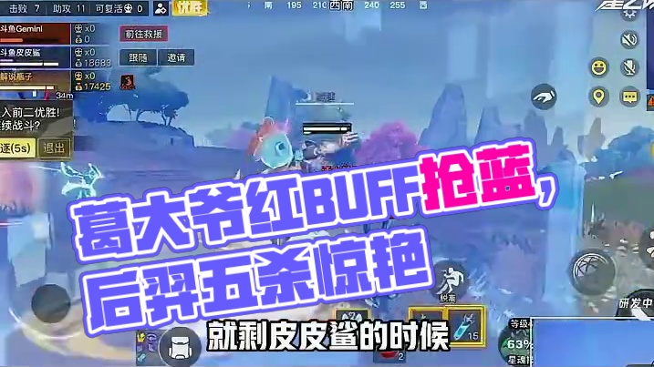 破晓表演赛，葛大爷化身红buff怒锤蓝buff #gemini用红buff抢蓝 #gemini后羿五