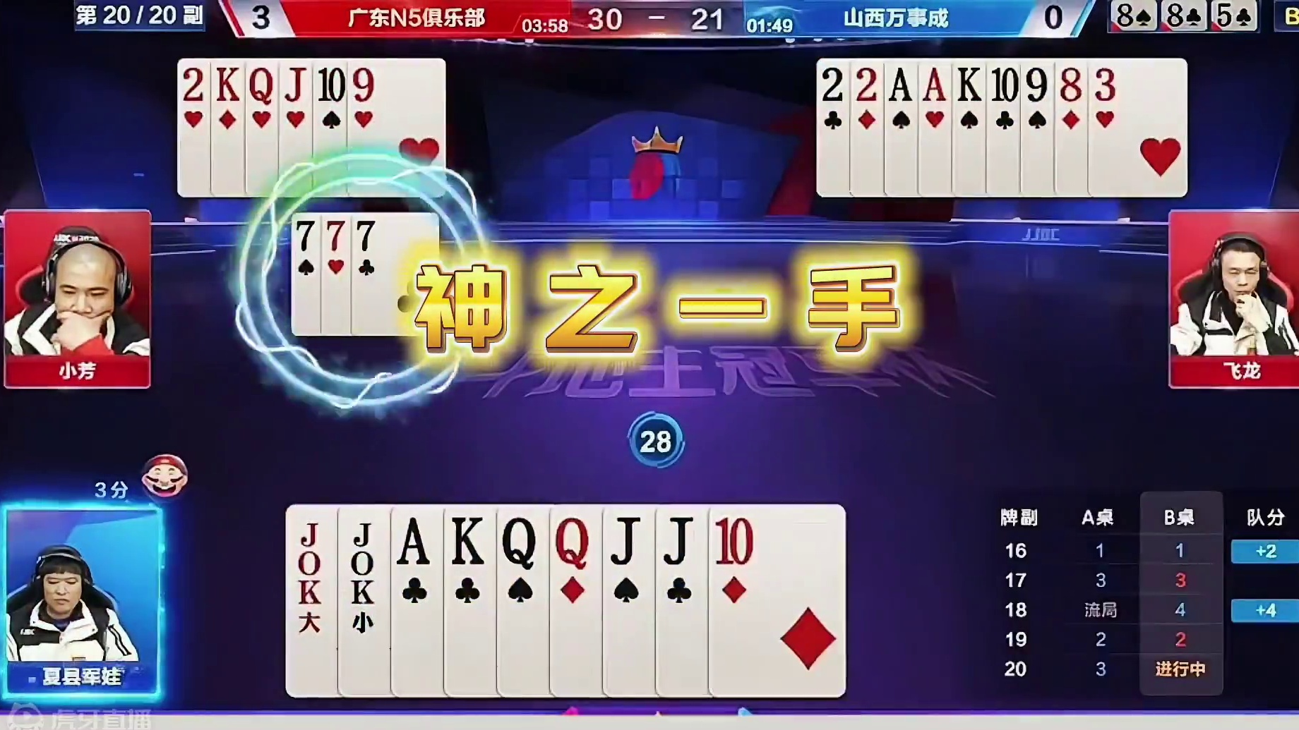 非常难破解的残局，777不带惊艳全场！#jj斗地主