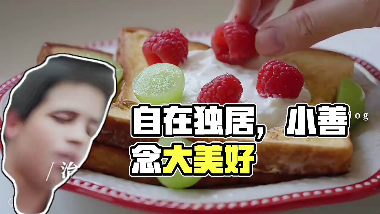 治愈vlog·“正在朝自己喜欢的方式生活”#独居日记 #小善念大美好#每日鲜语 #每日鲜语小鲜语