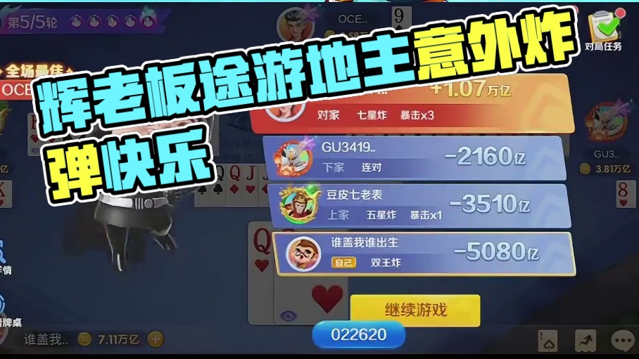 就决定是你了 #辉老板 #途游斗地主 #拯救不开心