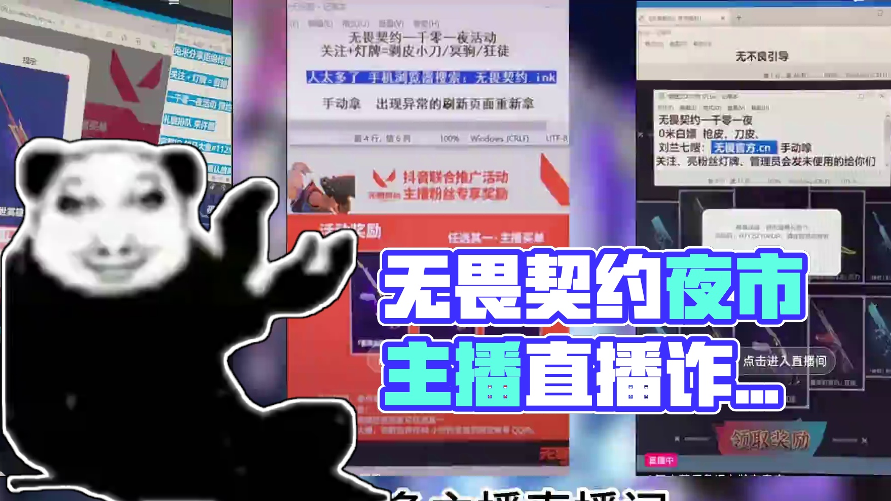 无畏契约玩家注意了夜市直播间骗局 谨防！ #无畏契约夜市 #无畏契约 #晒晒你的夜市 #无畏契约真的