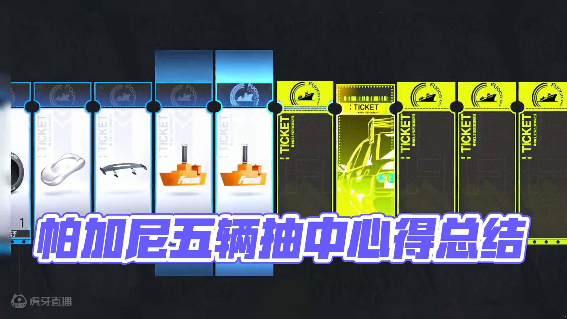 帕加尼欧皇抽车心得分享—313抽中5辆帕加尼还有谁！ #极品飞车集结  #极品飞车集结公测 #极品飞