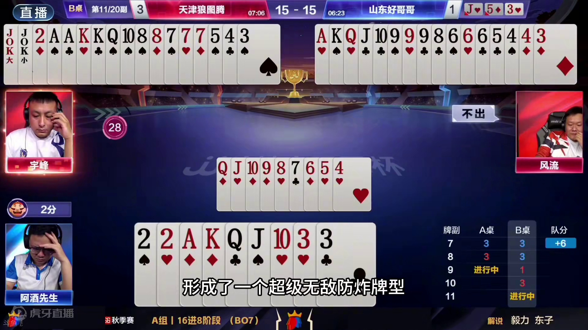 斗地主：剑指巅峰稀世罕见诛仙局！阿酒预判防炸！王炸一剑屠龙#斗地主残局 #斗地主