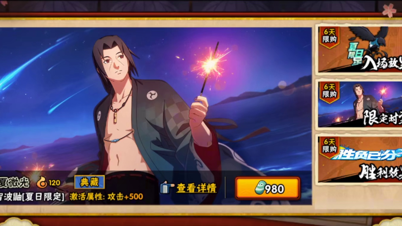 鼬的新时装竟然可以改变奥义！不带这么玩的吧！#火影忍者手游