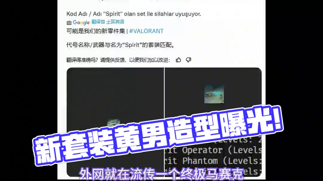 新套装曝光图？只不过太模糊了 #无畏契约大蝶来了  #你是什么样的女瓦 #情报马 #电子竞技 #无畏