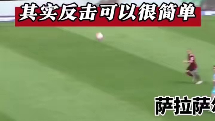 边裁：你小子可以，让我少跑一趟