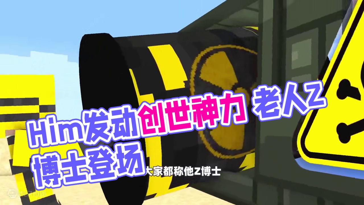 我的世界：到底发生了什么？竟让Him爆发创世神之力！ #我的世界 #怪物学院 #我的世界动画 #MC