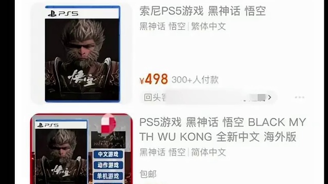 警惕！《黑神话》实体盘预订套路多！ #黑神话悟空 #PS5 #还得是主机大作 #steam游戏