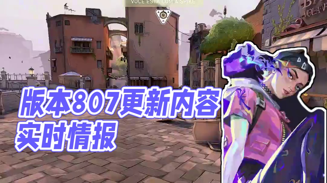 4月17日，8.07版本更新内容来了 #无畏契约大蝶来了  #无畏契约 #电子竞技 #情报马 #无畏