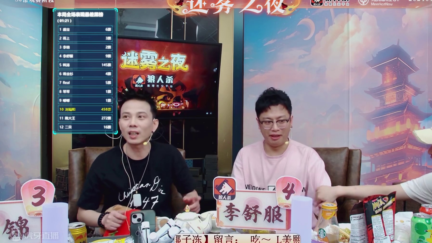 迷雾之夜S6 常规赛20240715 第三局 觉醒狼王