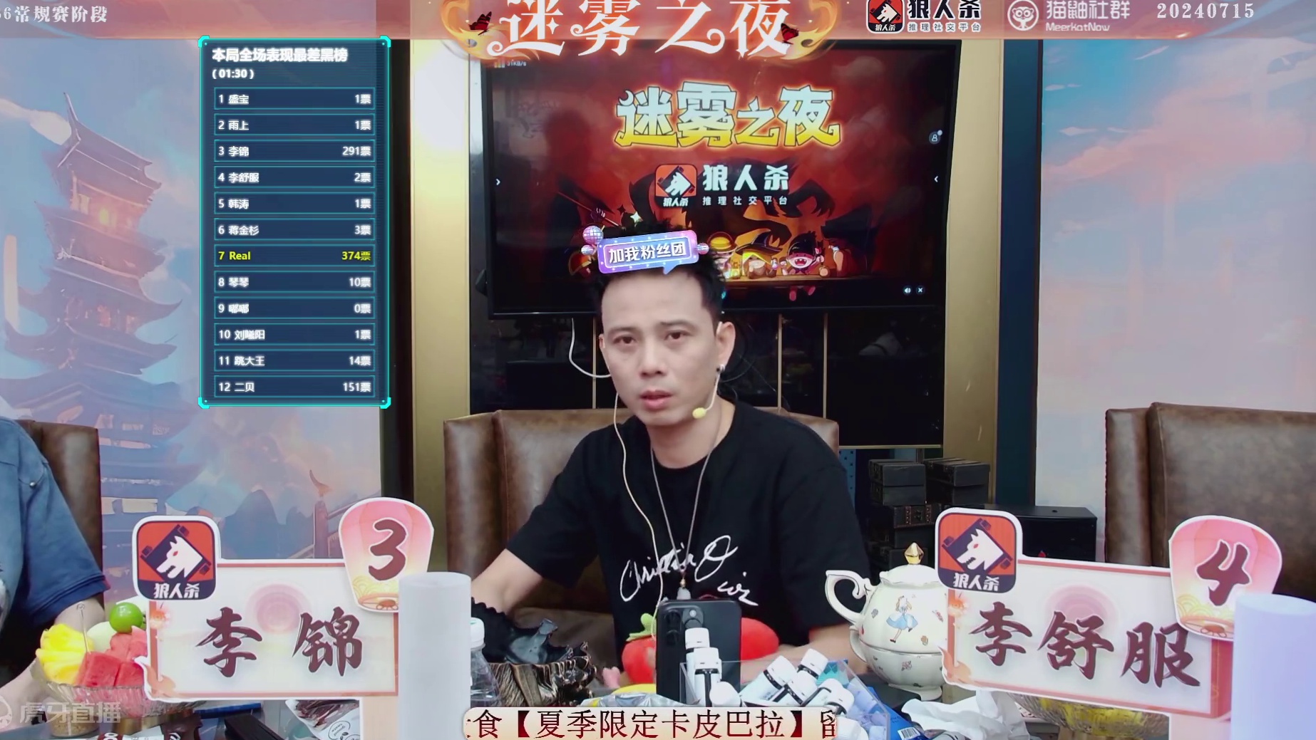 迷雾之夜S6 常规赛20240715 第二局 神狼共舞