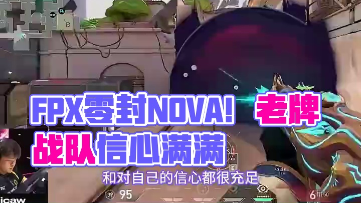 TE，FPX获胜，第一赛段第三周第1日 #无畏契约 #无畏契约大蝶来了  #情报马 #电子竞技