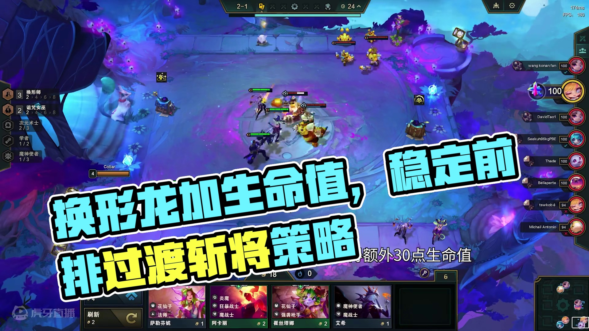 云顶之弈：换形龙，永恒成长加不可撼动这个前排够不够扎实？ #云顶之弈