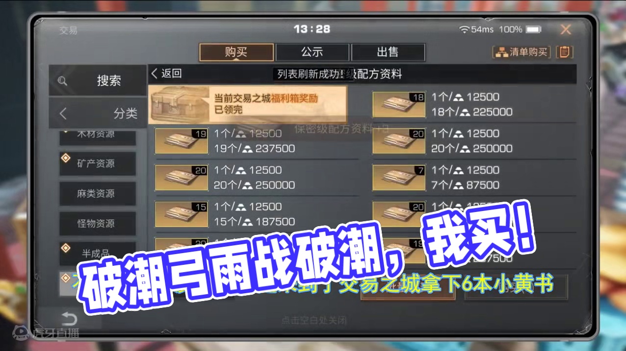 明日之后：31w的雨战破潮弓，没人买？那我买！ #明日之后 #明日之后赚金计划 #明日之后游戏解说