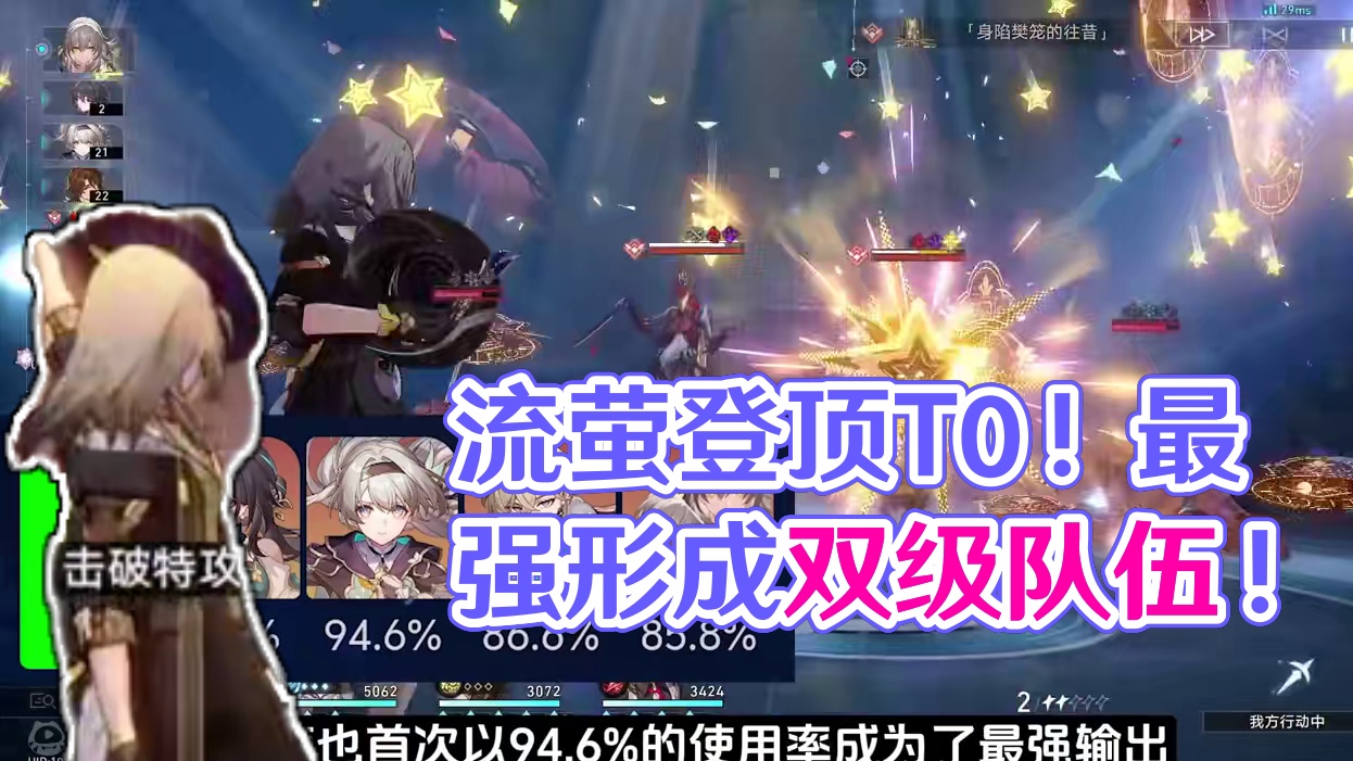 流萤携主角震撼登顶T0！最强双极形成！2.3混沌回忆榜单解读！期待云璃能否影响黄泉地位！【星穹铁道】